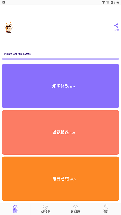 天才小升初官方版