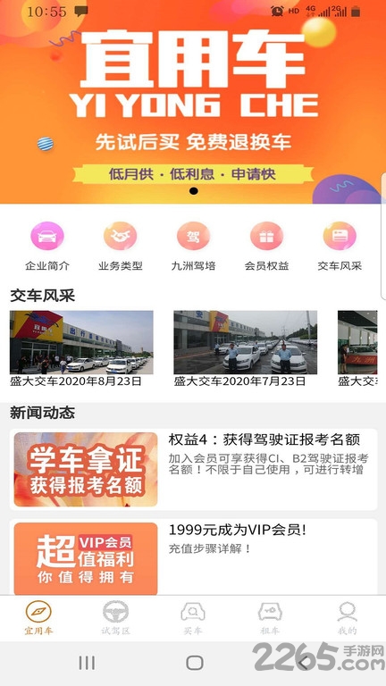 宜用车汽车租赁