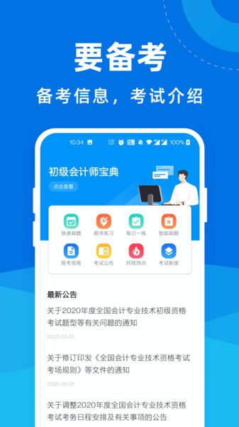 初级会计师宝典app