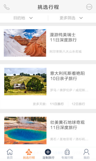 世界邦行程大师v5.3.2下载