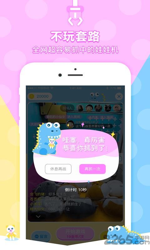 果果抓娃娃机app