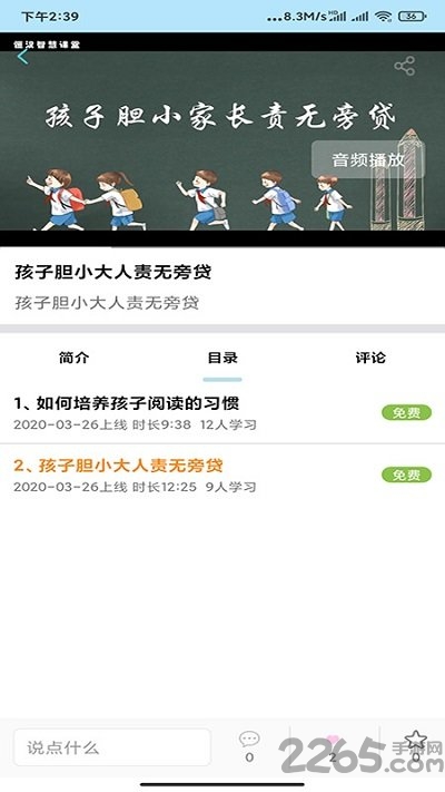 恒汉智慧课堂 恒汉智慧课堂客户端下载