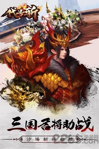 4399代号斩官方下载