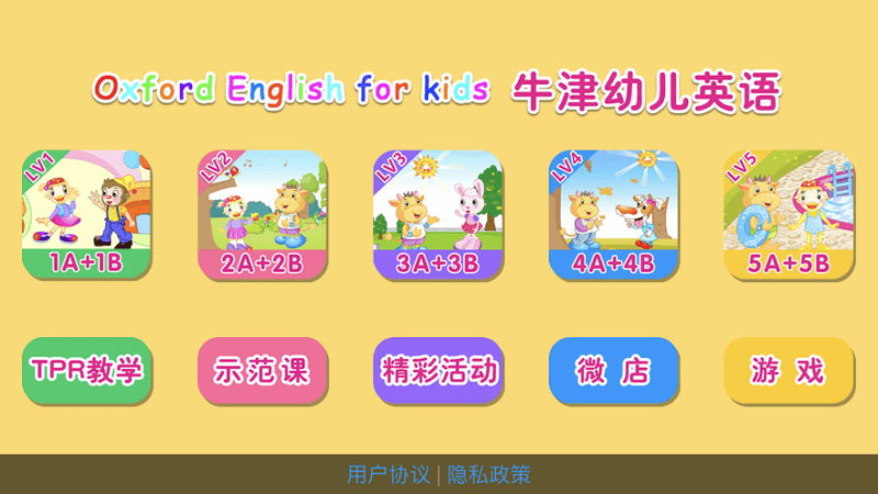 占大牛津幼儿主题式情景英语app