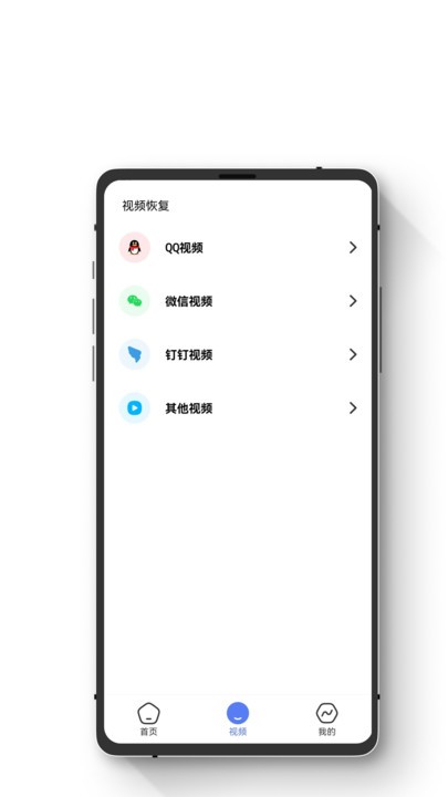 智能数据恢复助手app