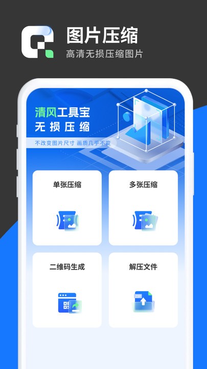 清风工具宝app官方版