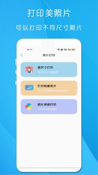 全能手机打印机app