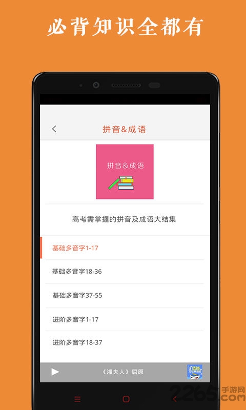 高中语文背诵软件