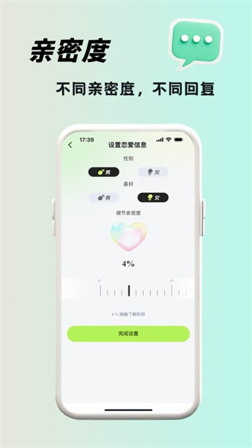 恋小话高情商键盘软件