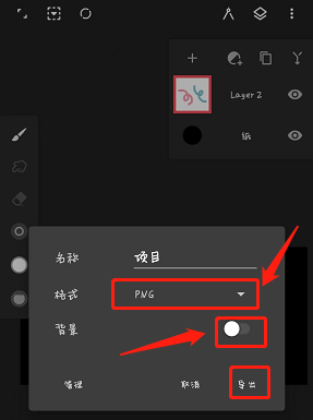 Painter导出透明底步骤