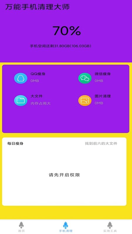 万能手机清理大师app下载