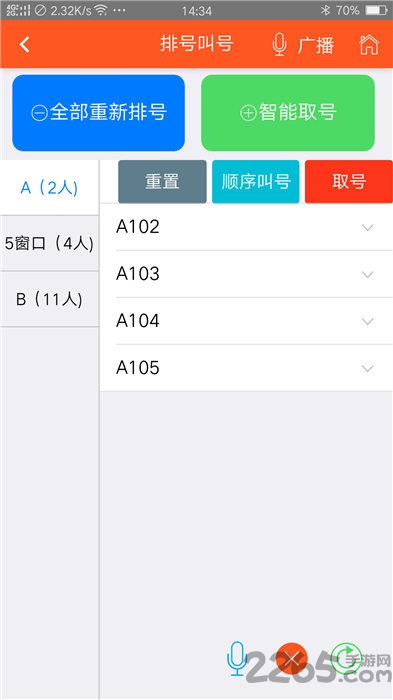 排队排号叫号app下载