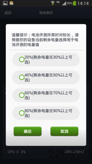 超级兔子硬件检测工具app