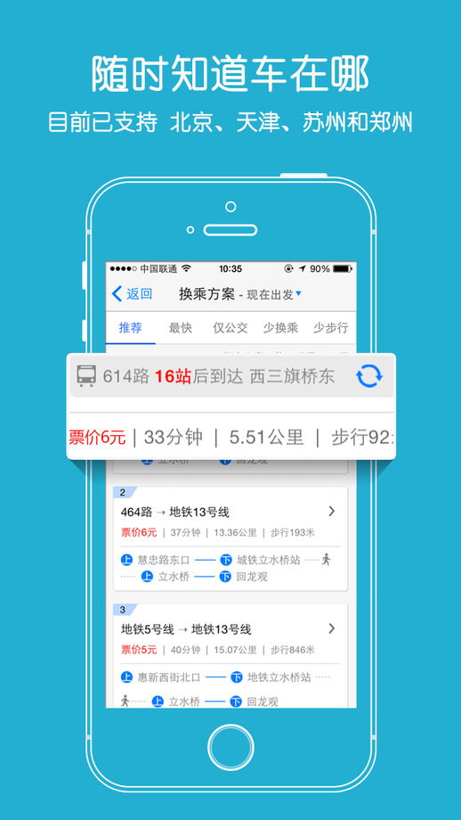 爱帮公交手机版下载
