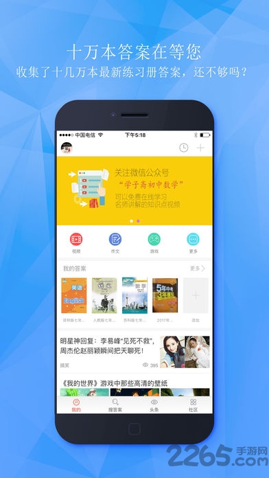 学子斋答案免费下载