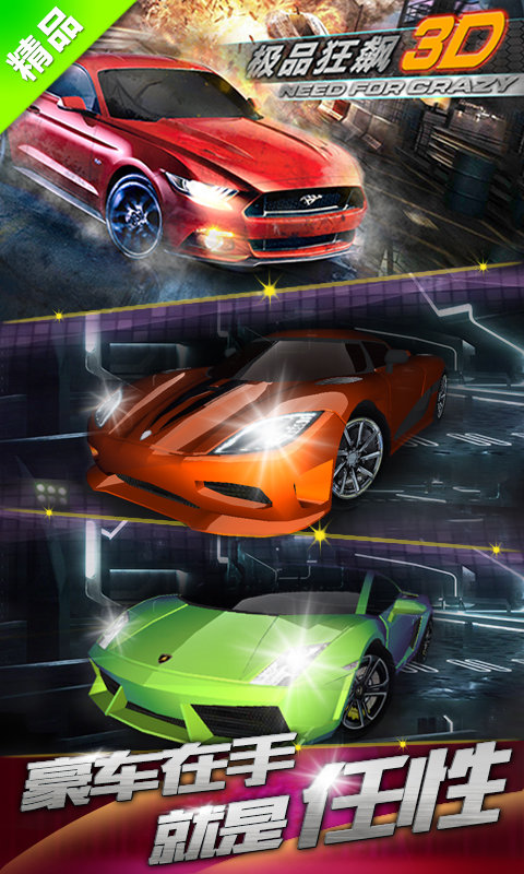 2020极品狂飙3d游戏