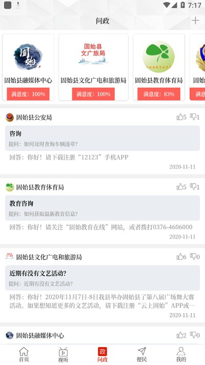 云上固始客户端下载