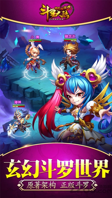 斗罗大陆神界传说2官方版