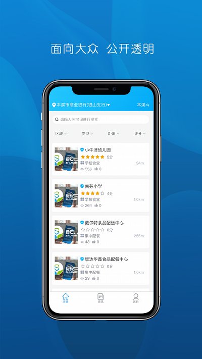 食安本溪管理版app 食安本溪管理版下载