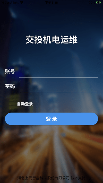 交投运维手机版