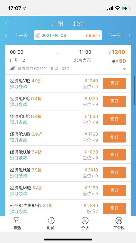 美瀛差旅平台 美瀛差旅app下载