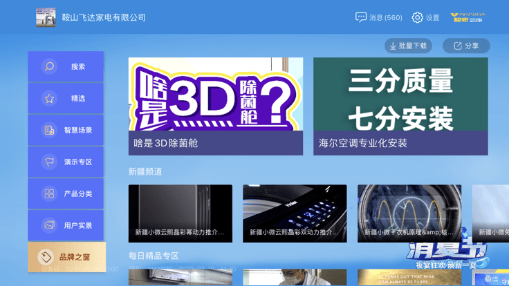 智家云店官方版 智家云店app下载