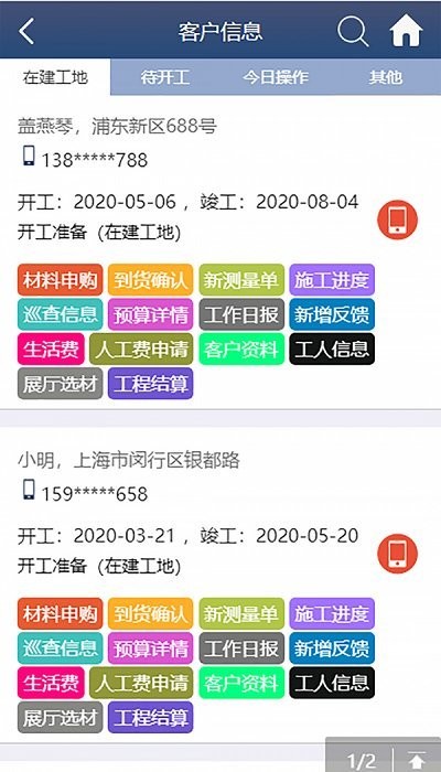 上海装盟信息科技app