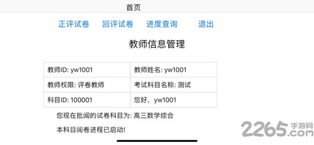 南昊评卷教师客户端