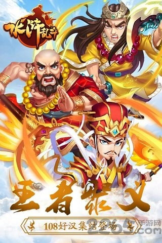 水浒乱斗乐游客户端