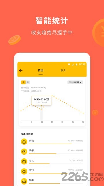 惠记账app 惠记账app下载