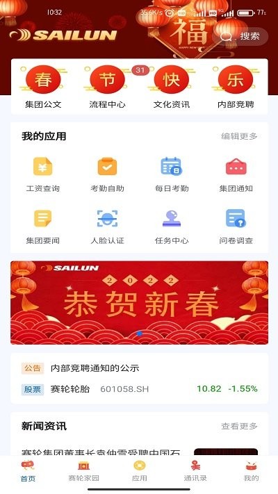 赛轮办公手机app