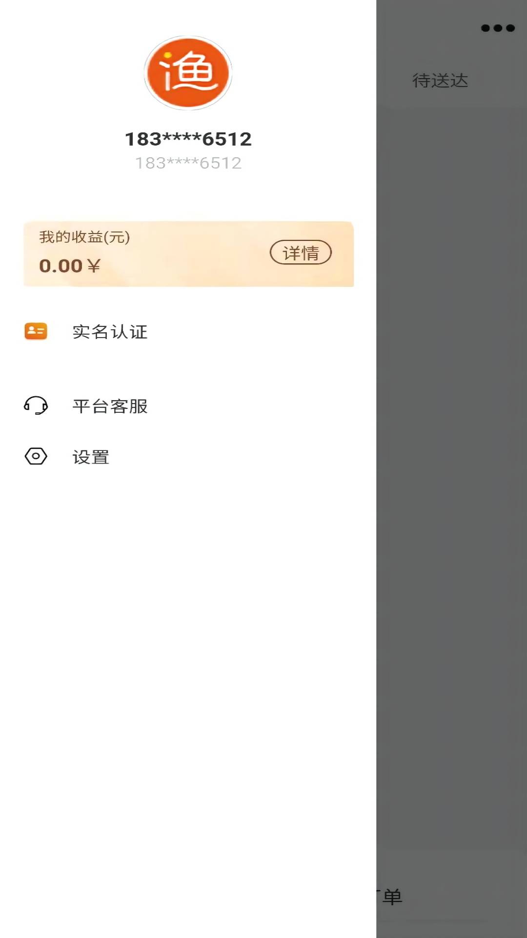 小渔快送员app