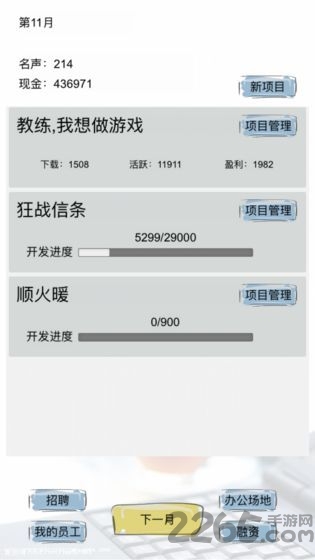 教练我想做游戏下载