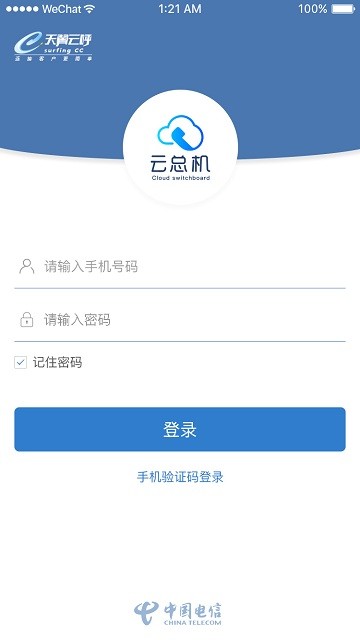 天翼云总机app 天翼云总机官方版下载