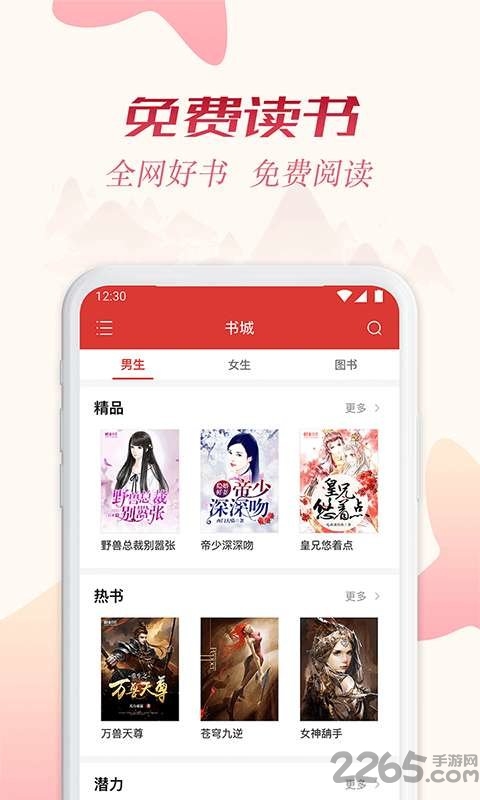 全民追书神器免费版