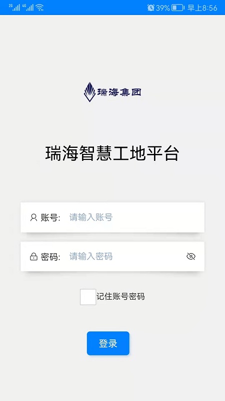 瑞海智慧建设手机版