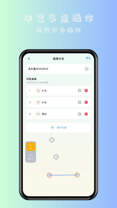 万用自动连点点击器app