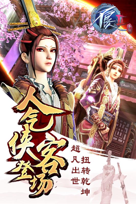 不良人2手游乐游版