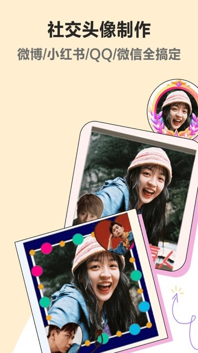 头像美化软件 头像美化工具下载