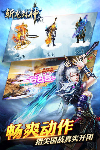斩龙封神手游乐游版