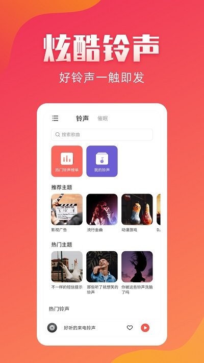东方铃声大全软件 东方铃声大全app下载