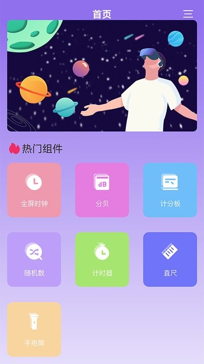 小工具集盒app下载
