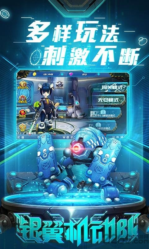 银翼机动队无限金币版