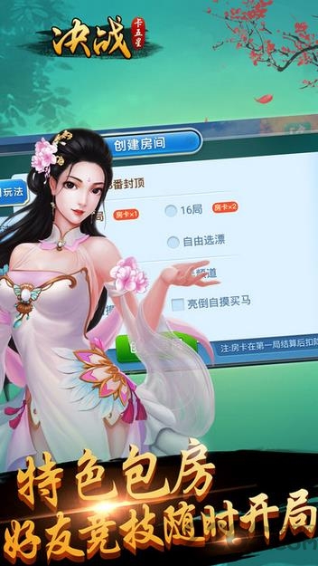 决战卡五星(十堰玩法)