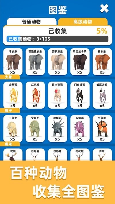 传奇动物园游戏