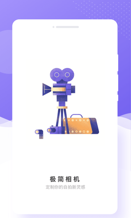 极简相机最新版 极简相机app下载