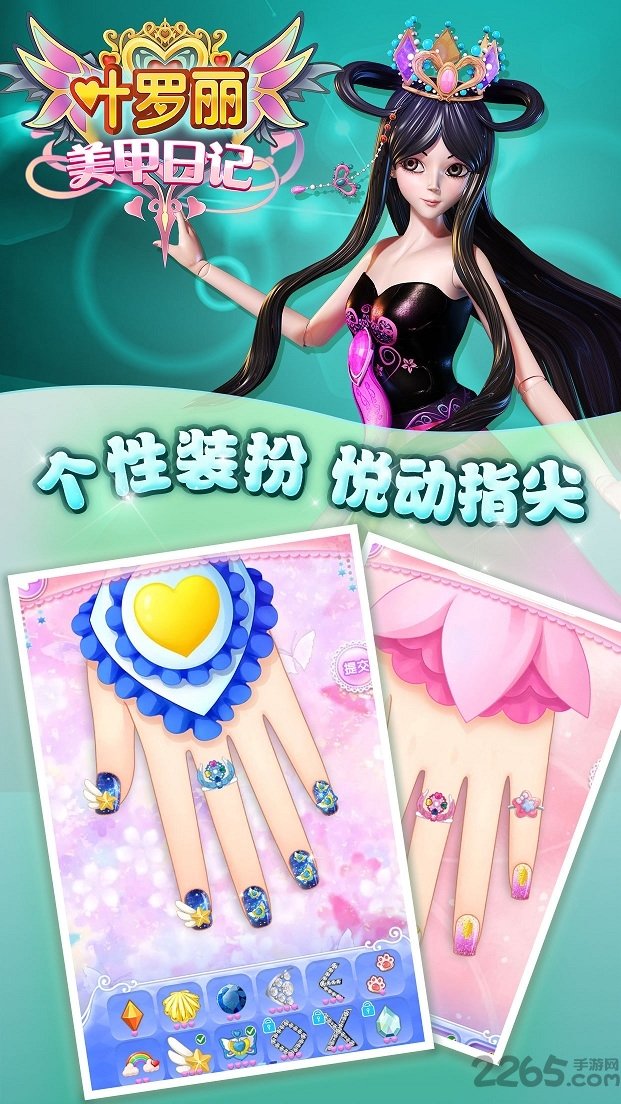 叶罗丽美甲日记内购破解版