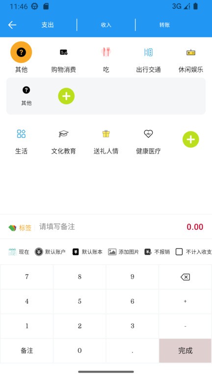 趣喵记账手机版