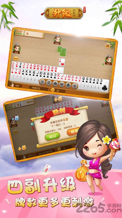 同城游四副牌升级手机版