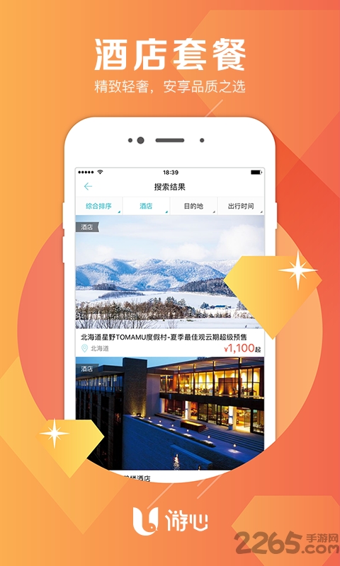 游心旅行管家手机版 游心旅行管家手机版